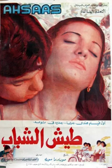 Ahsaas