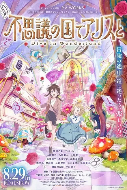 Alice in Wonderland –Dive in Wonderland–