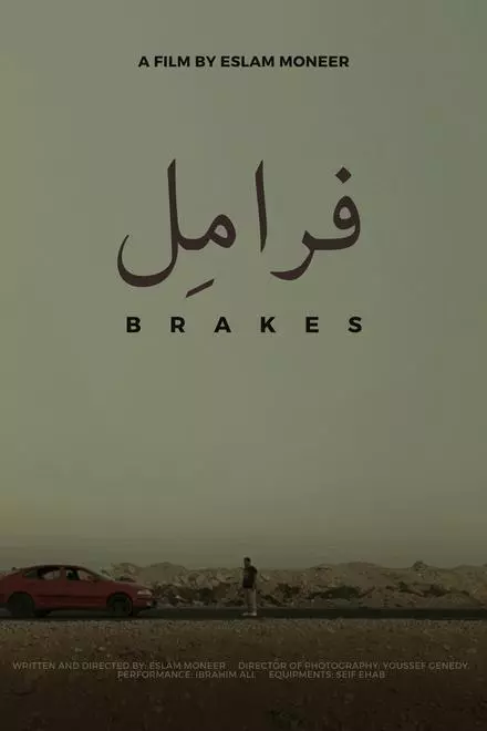 Brake