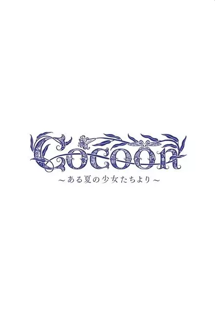 Cocoon: Aru Natsu no Shōjo-tachi Yori