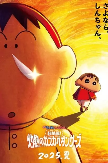 Crayon Shin-chan: The Spicy Kasukabe Dancers in India