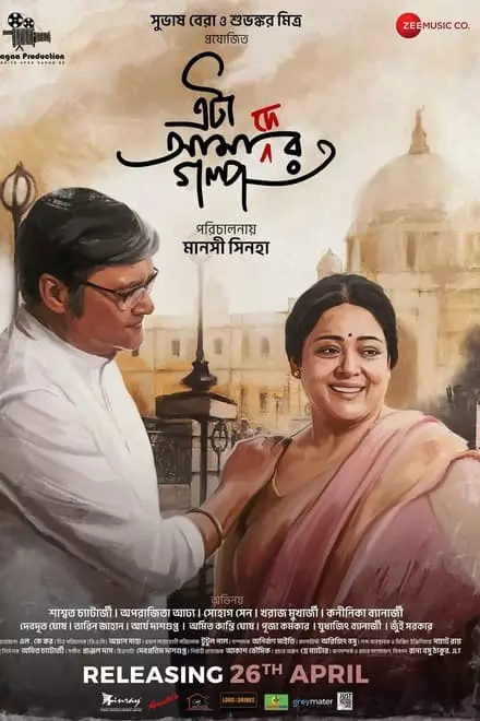 Eta Amader Golpo