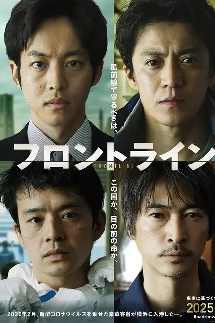 Frontline - Yokohama Bay