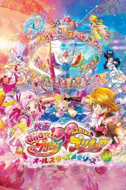 HUGtto! Pretty Cureâ™¡Futari wa Pretty Cure: All Stars Memories