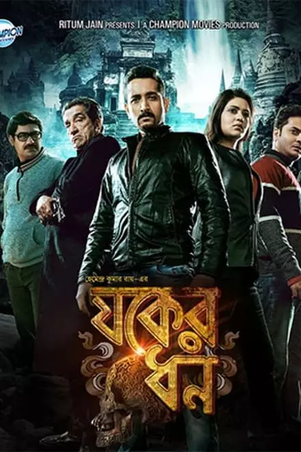 Jawker Dhan