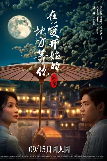 Jiang Nan
