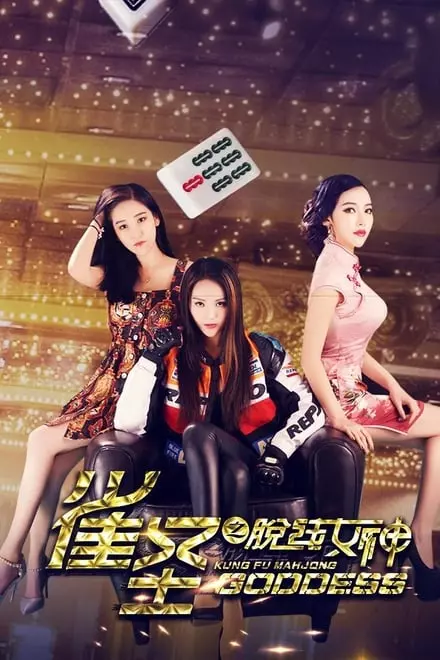 Kung Fu Mahjong Goddess
