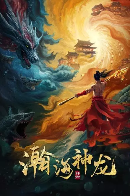 Loong of the Oceans