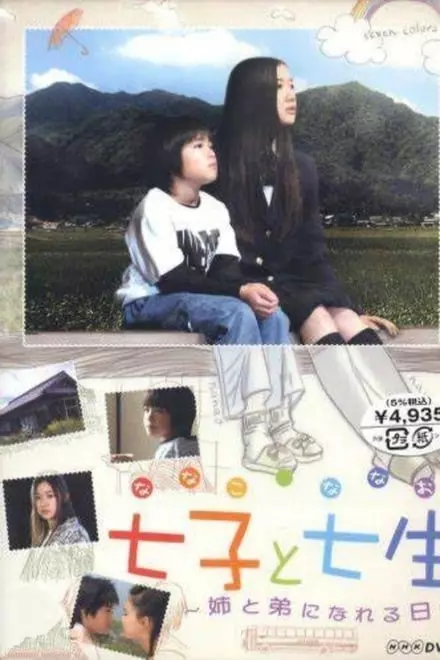 Nanako and Nanao: the Day They Became Sister and Brother