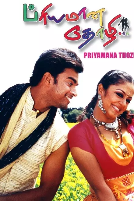 Priyamaana Thozhi