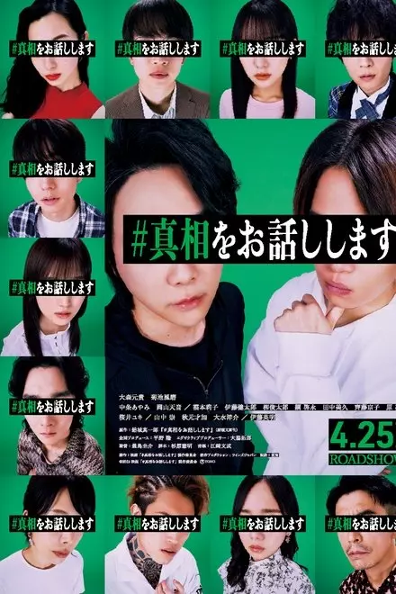 Shinso wo Ohanashi Shimasu