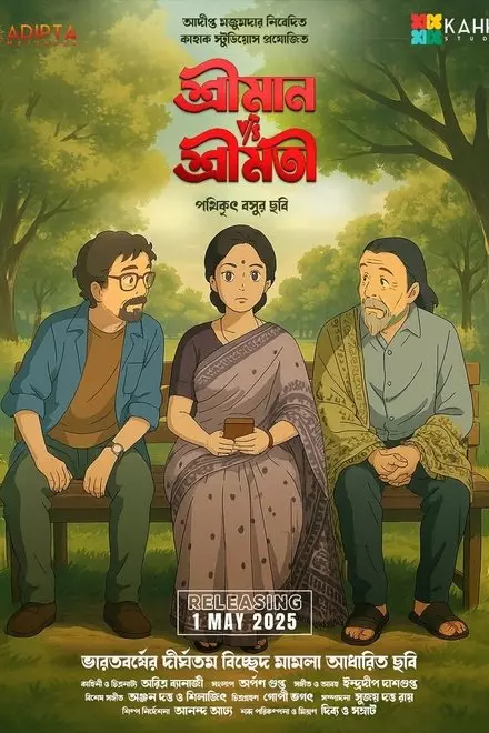 Shreeman v/s Shreemati
