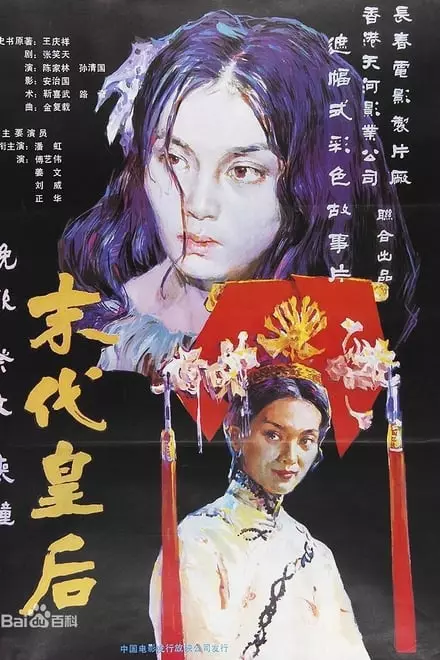 The Last Empress