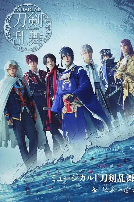 Touken Ranbu: The Musical -Michi No Oku, Hitotsu Hachisu-