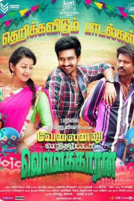 Velainu Vandhutta Vellaikaaran