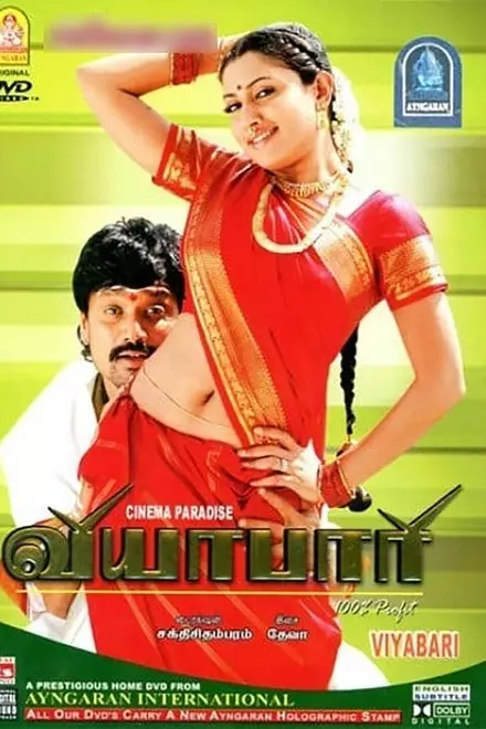 Viyabari